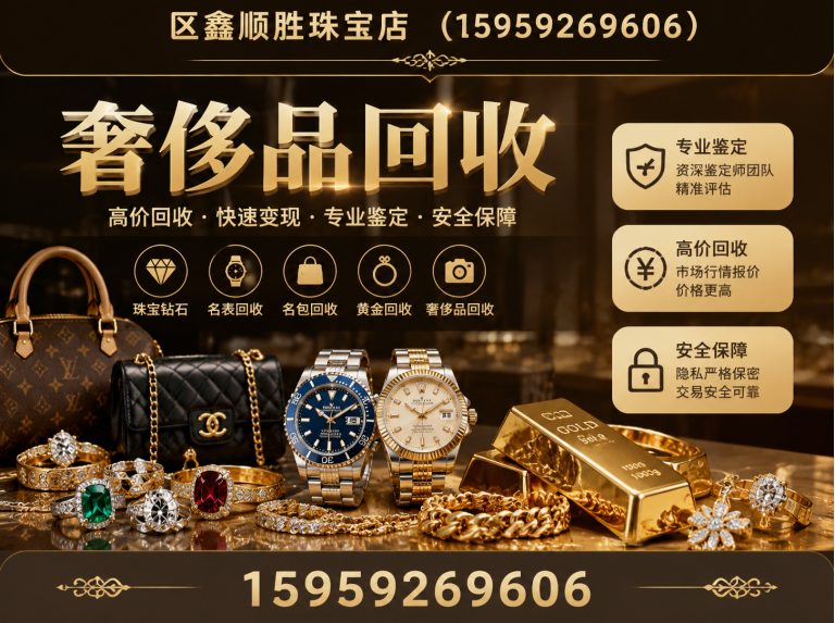 思明区珠宝回收展示图